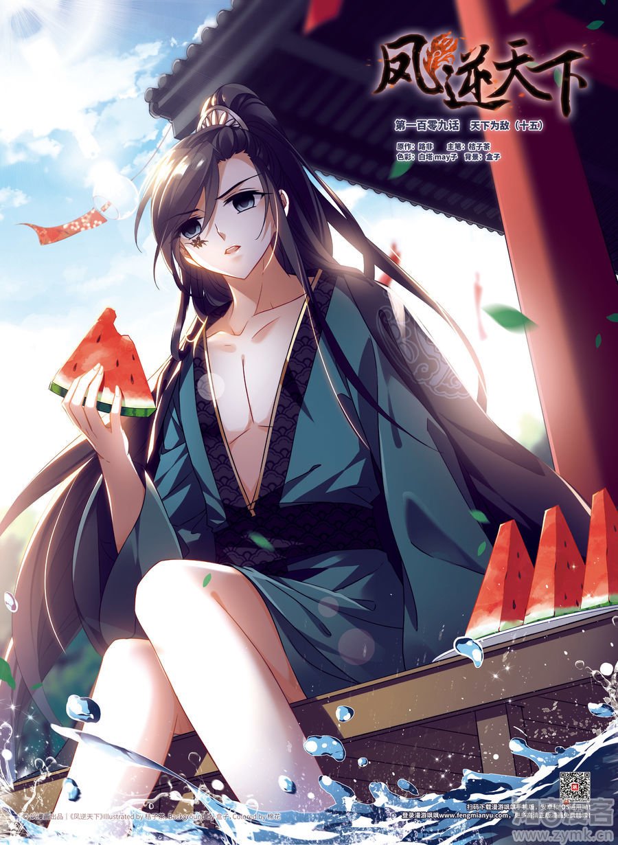 Feng Ni Tian Xia Chapter 109.1 1